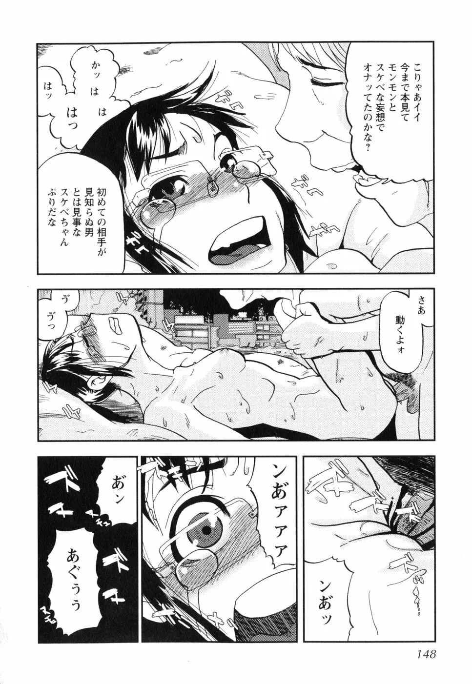 挿入ガール Page.150