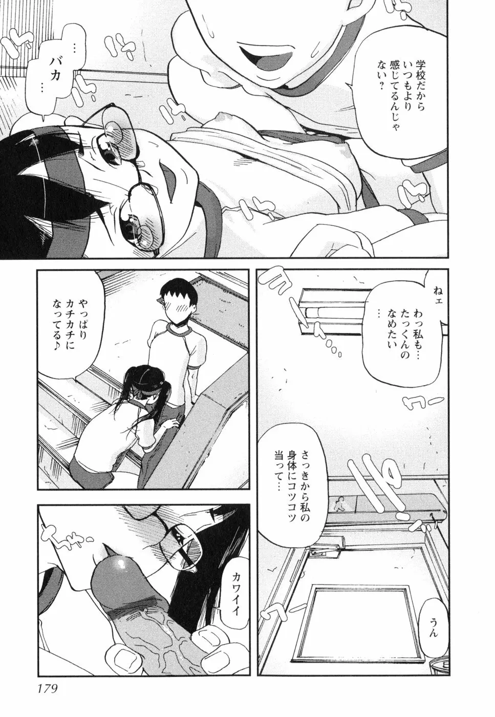 挿入ガール Page.181