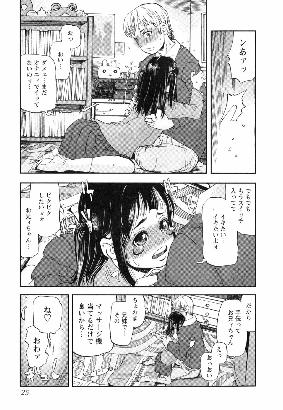 挿入ガール Page.27