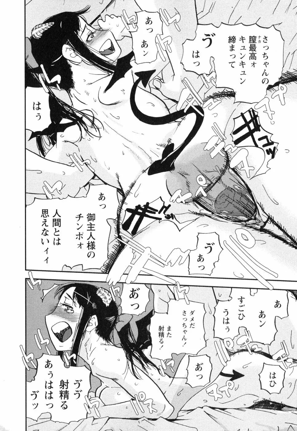 挿入ガール Page.54