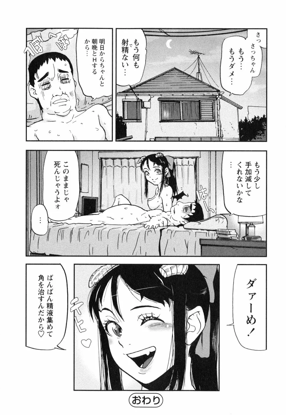 挿入ガール Page.62