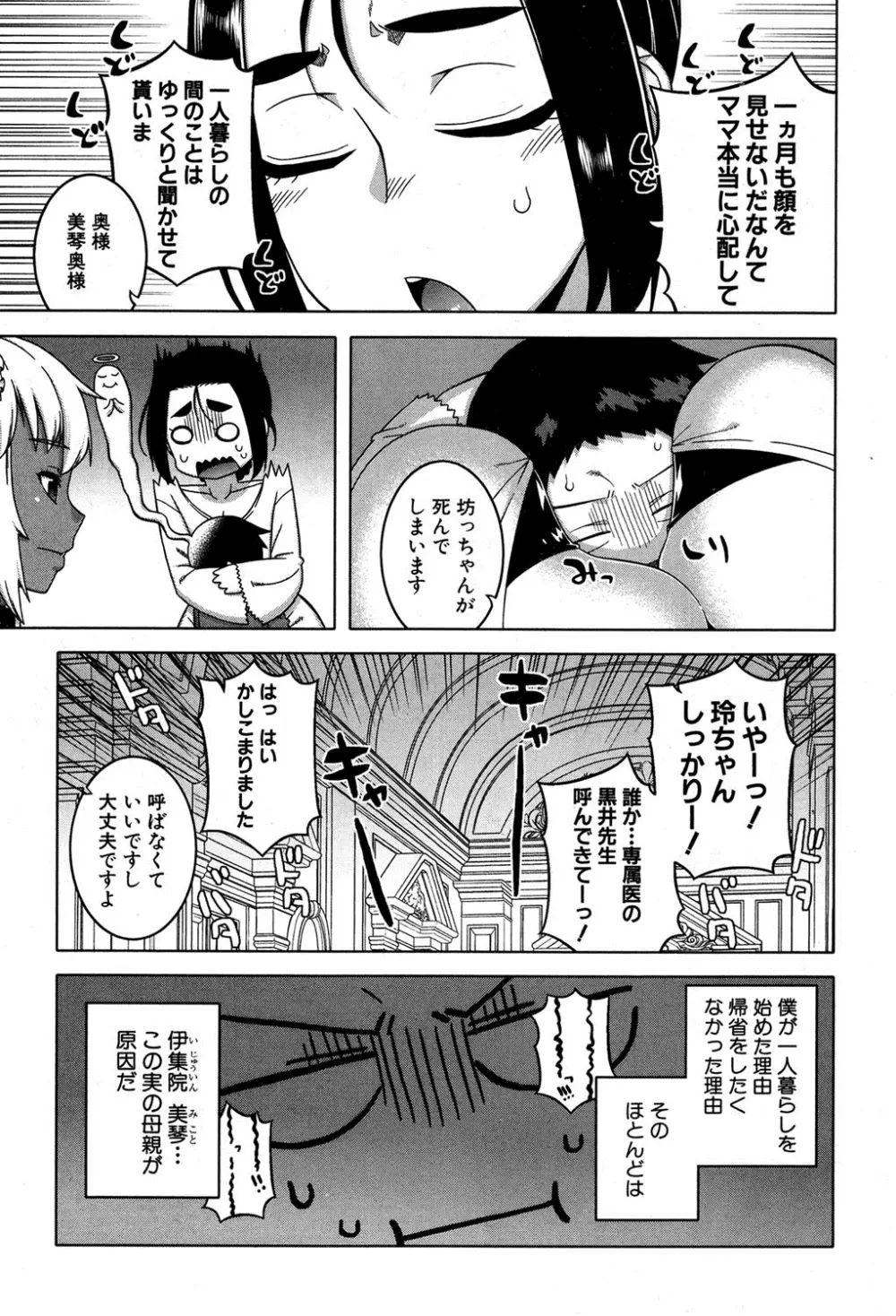 マイ・ディア・メイド 第1-4話 Page.102