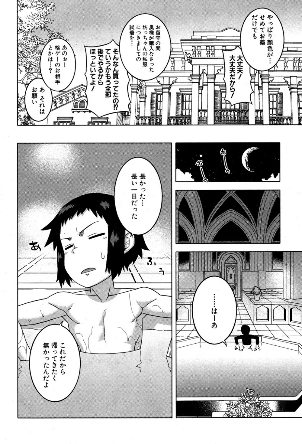 マイ・ディア・メイド 第1-4話 Page.105