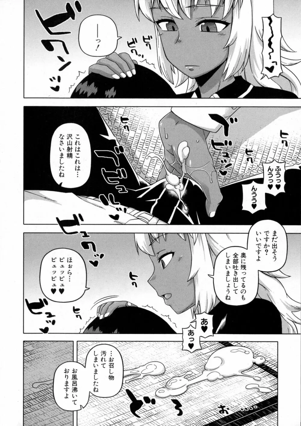 マイ・ディア・メイド 第1-4話 Page.11