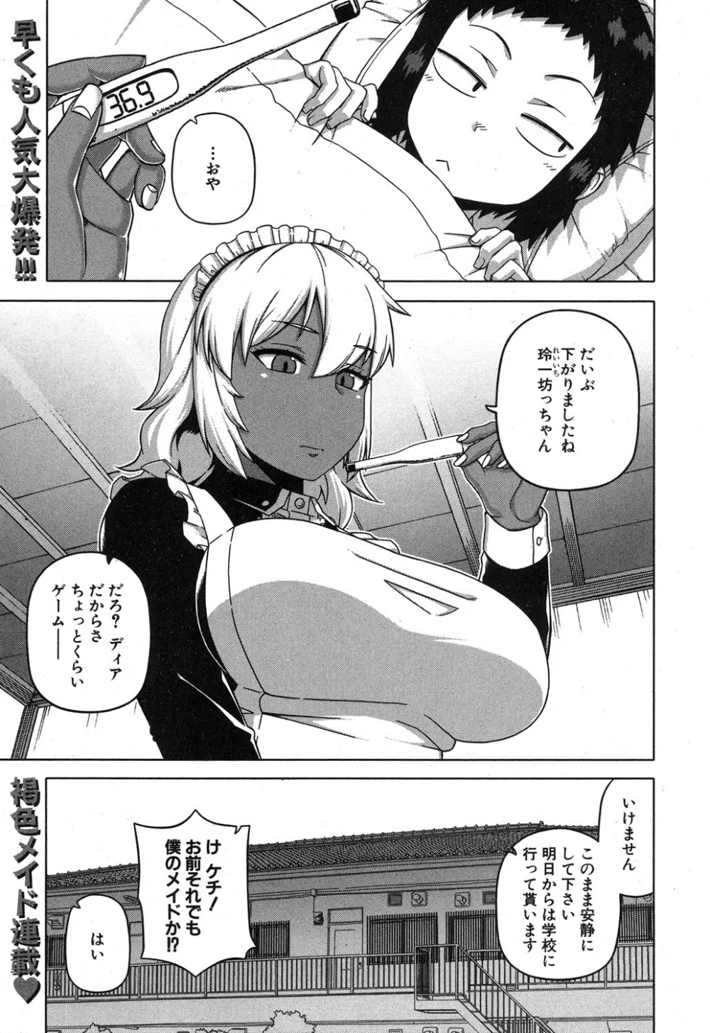 マイ・ディア・メイド 第1-4話 Page.34