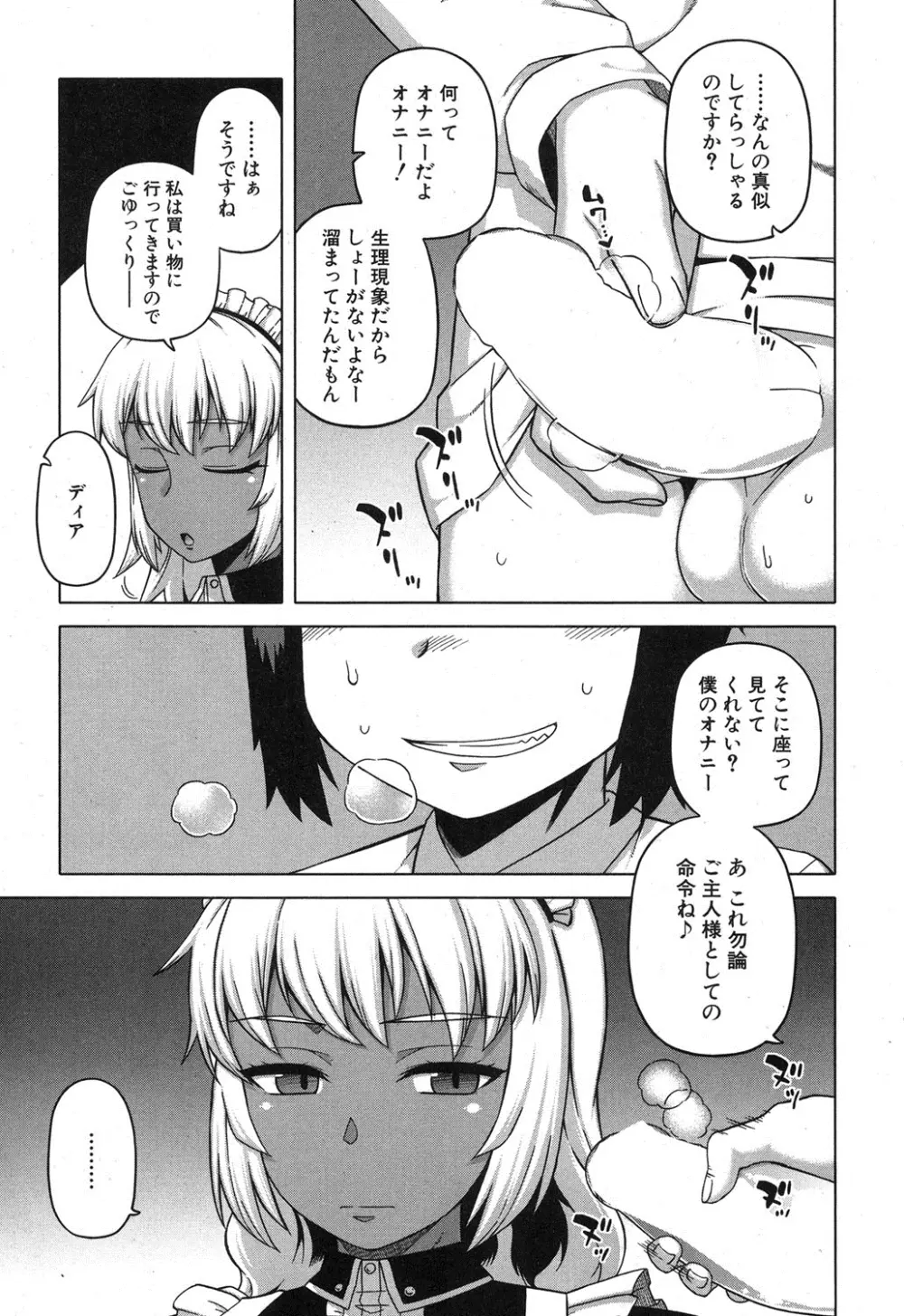 マイ・ディア・メイド 第1-4話 Page.36