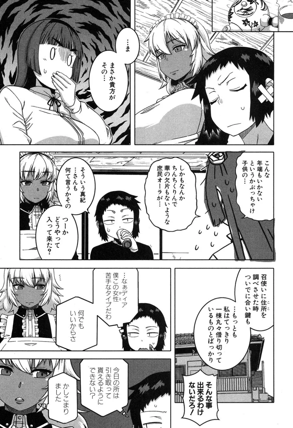 マイ・ディア・メイド 第1-4話 Page.70