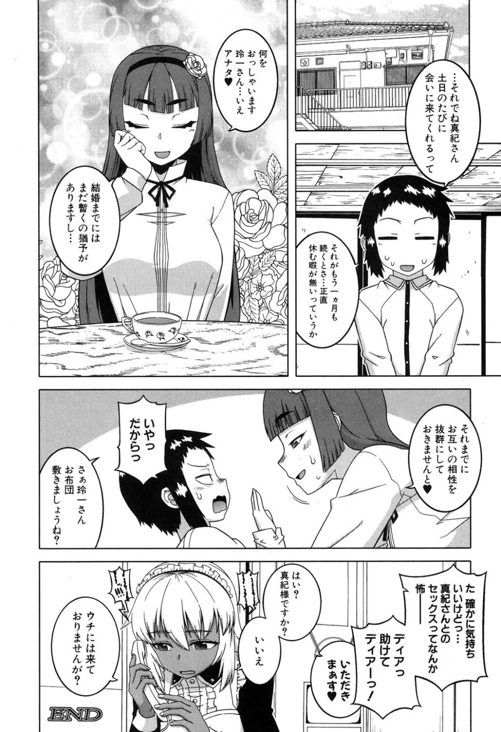 マイ・ディア・メイド 第1-4話 Page.99