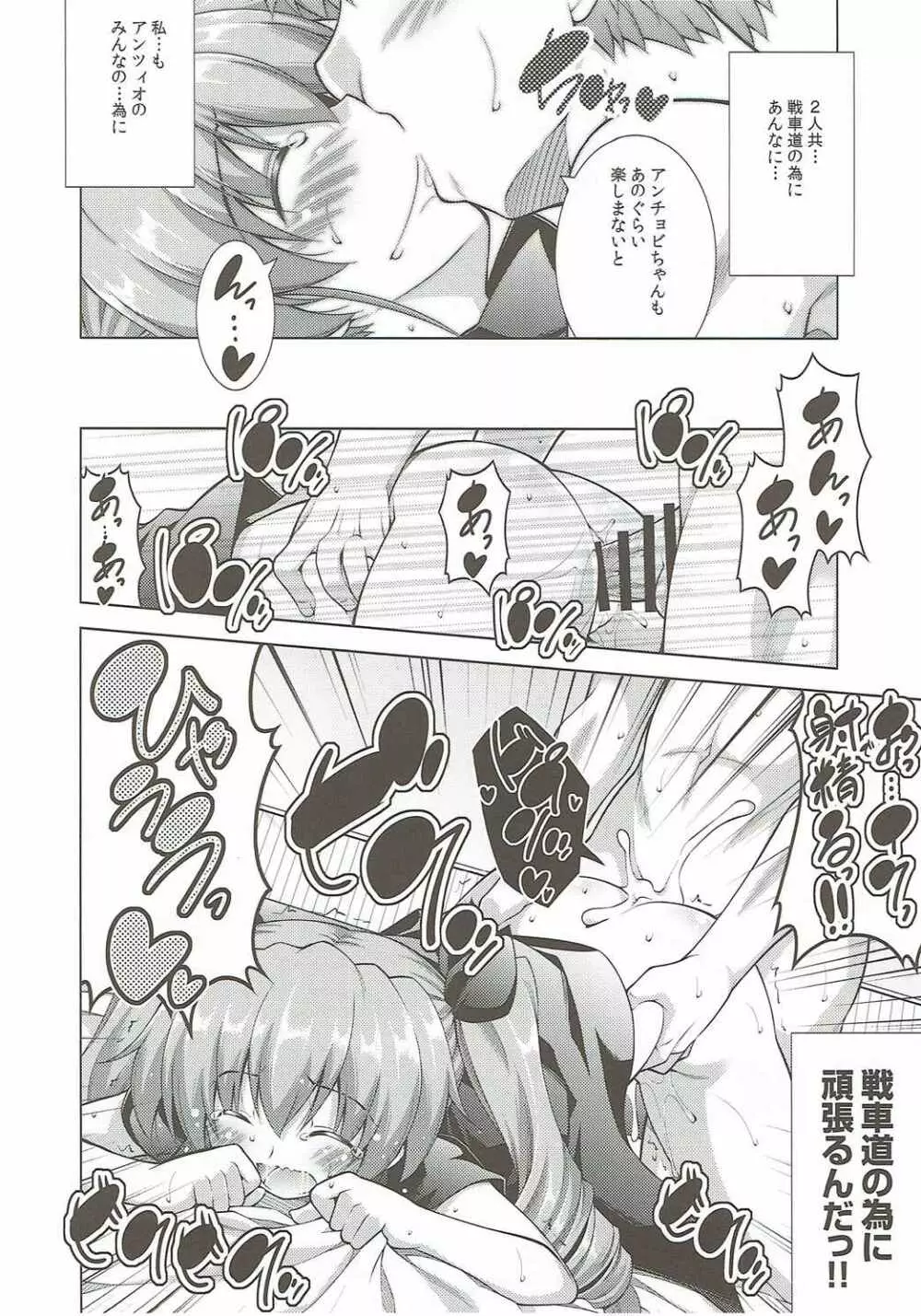 アンツィオ高校はお金がない! Page.17