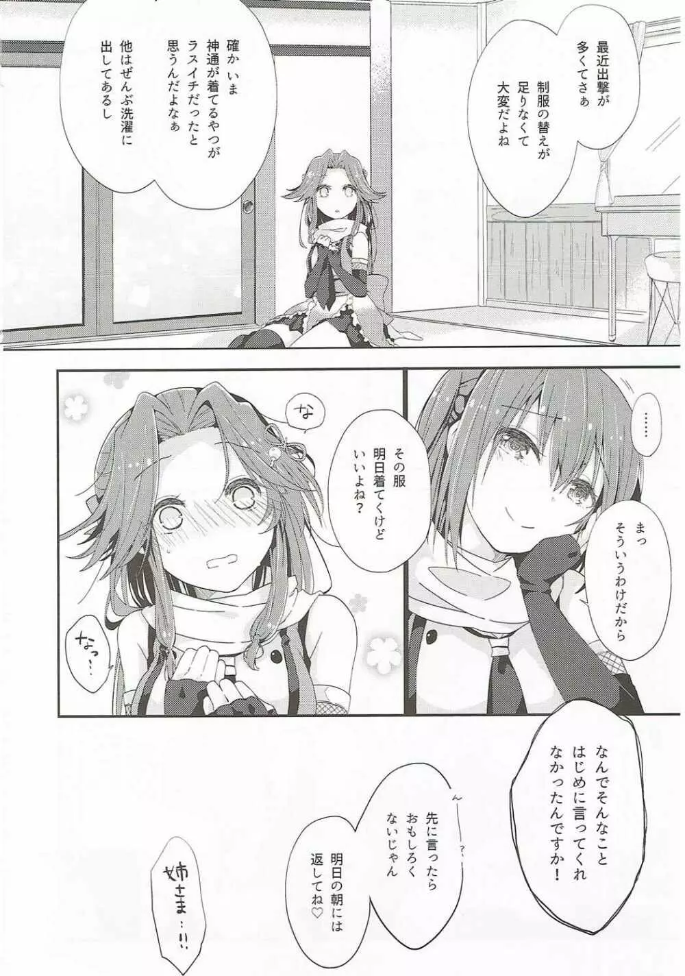 なでしこは蝶に恋をする。 Page.30