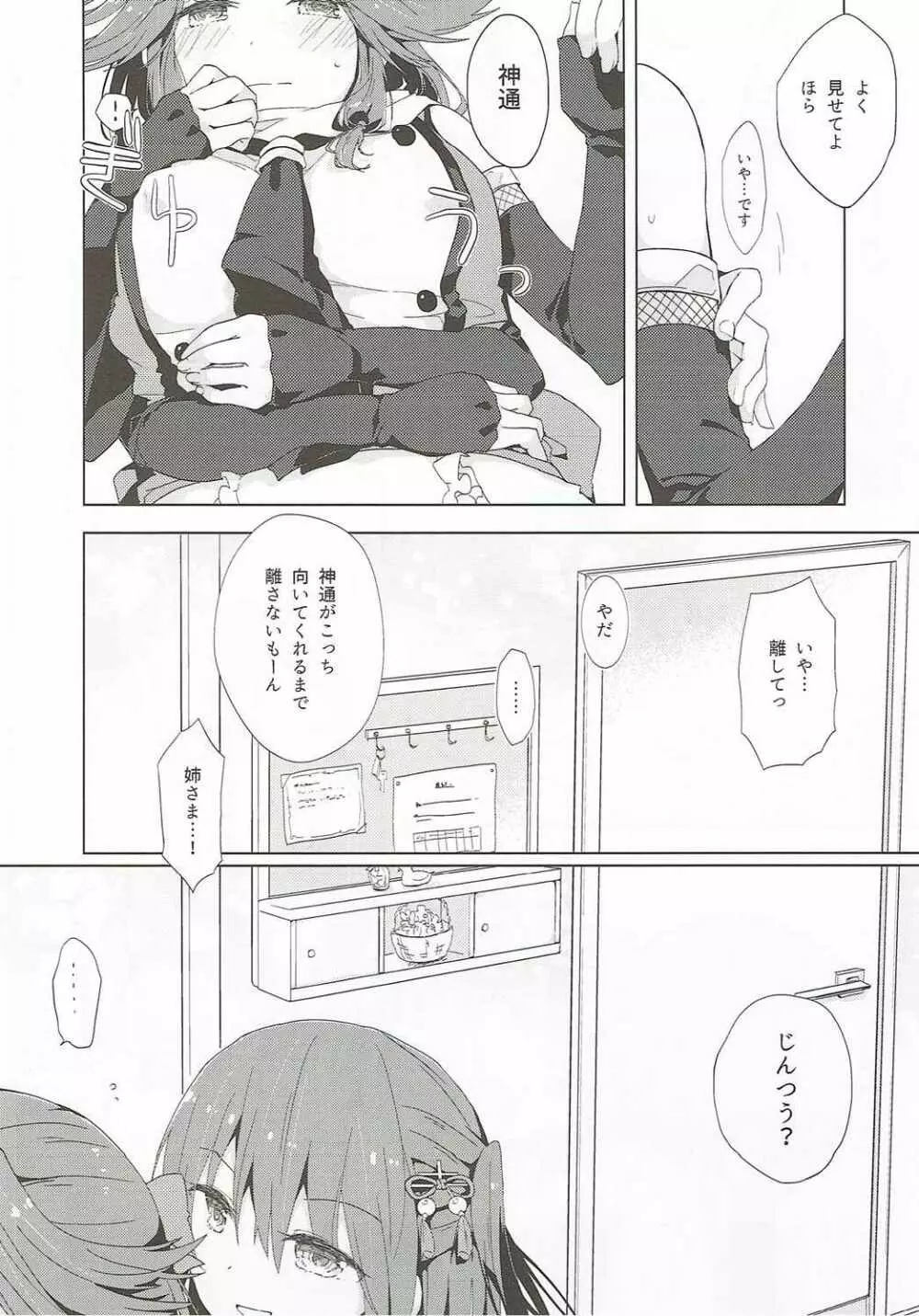 なでしこは蝶に恋をする。 Page.6