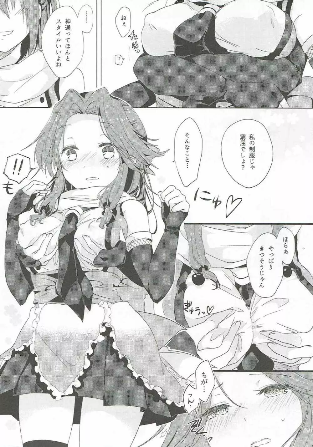 なでしこは蝶に恋をする。 Page.7