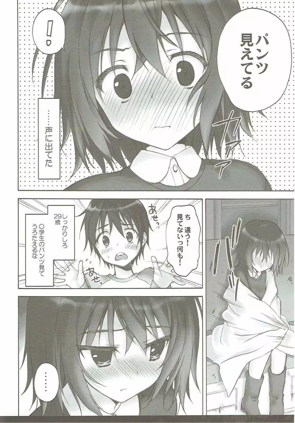 僕だけが××な街 Page.5