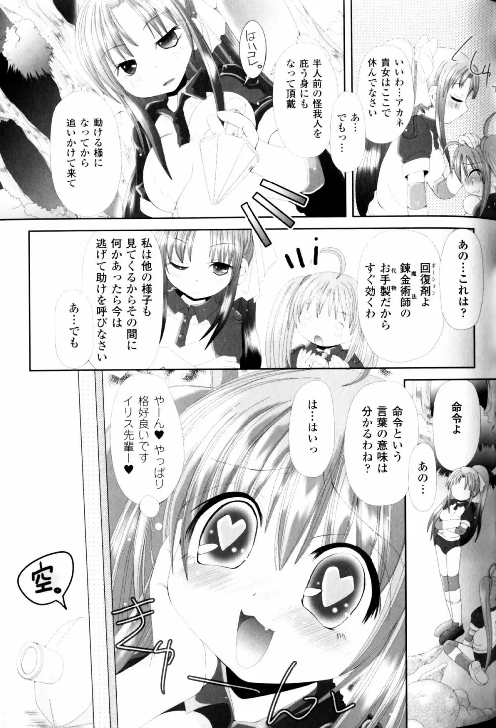 スレイブヒロインズ Vol.11 Page.122