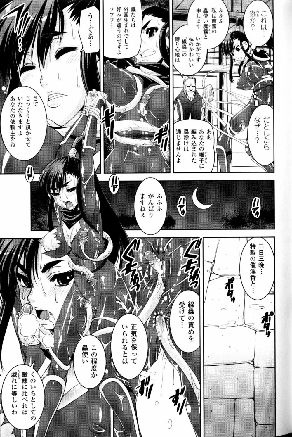 スレイブヒロインズ Vol.11 Page.68