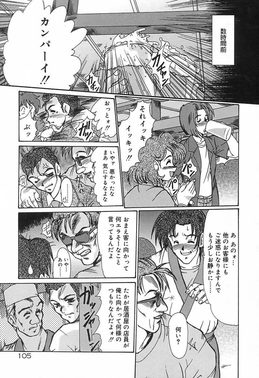 凌虐の宴 Page.108