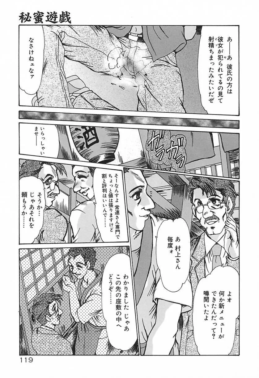 凌虐の宴 Page.122