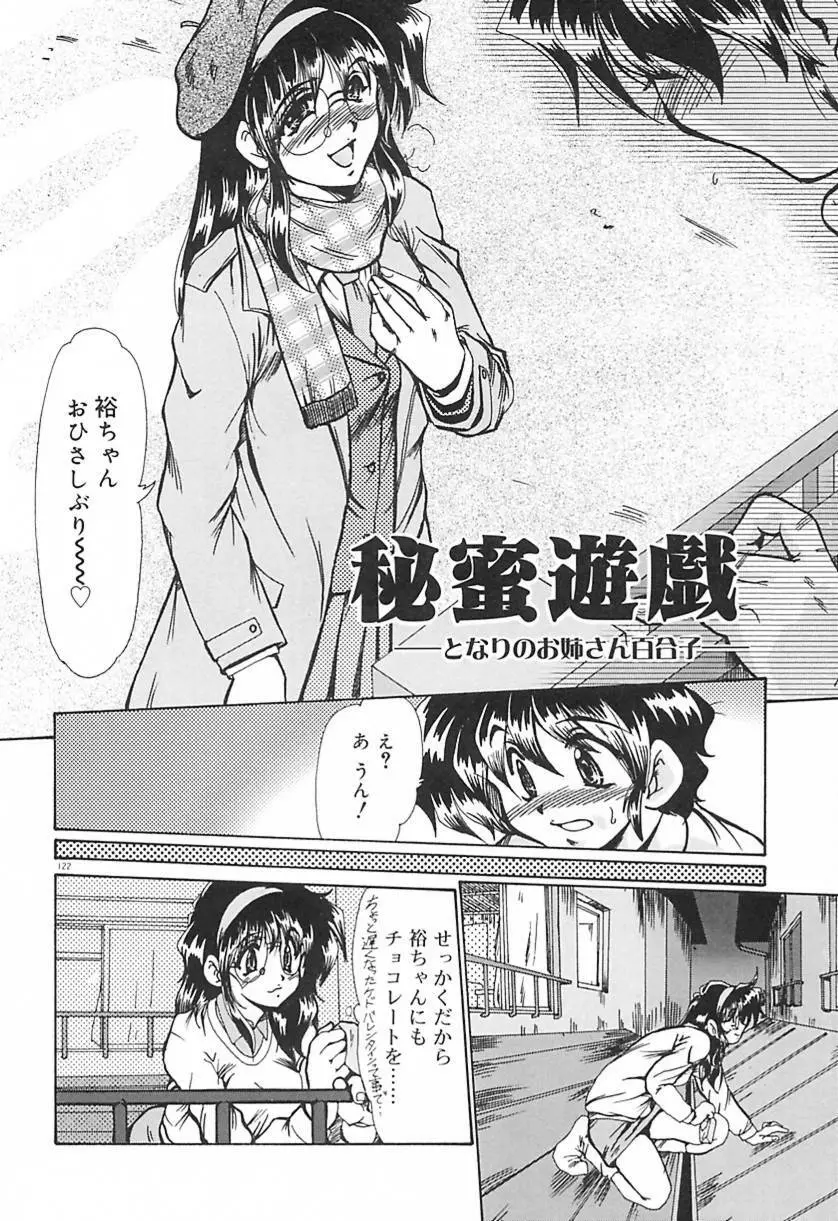 凌虐の宴 Page.125