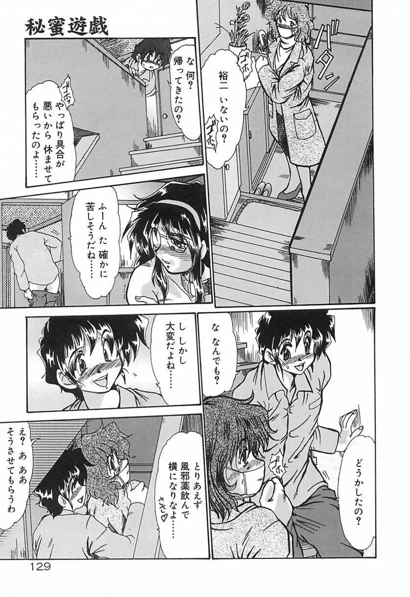 凌虐の宴 Page.132