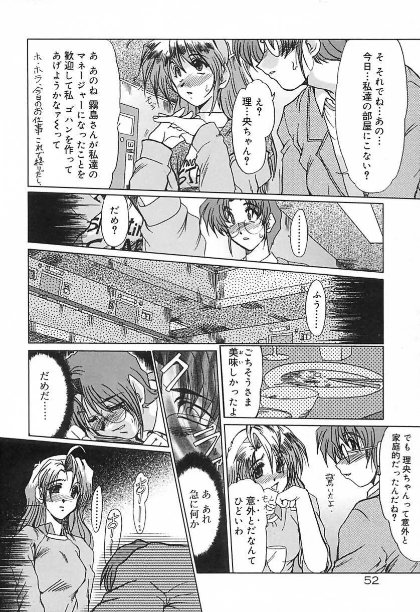 凌虐の宴 Page.55