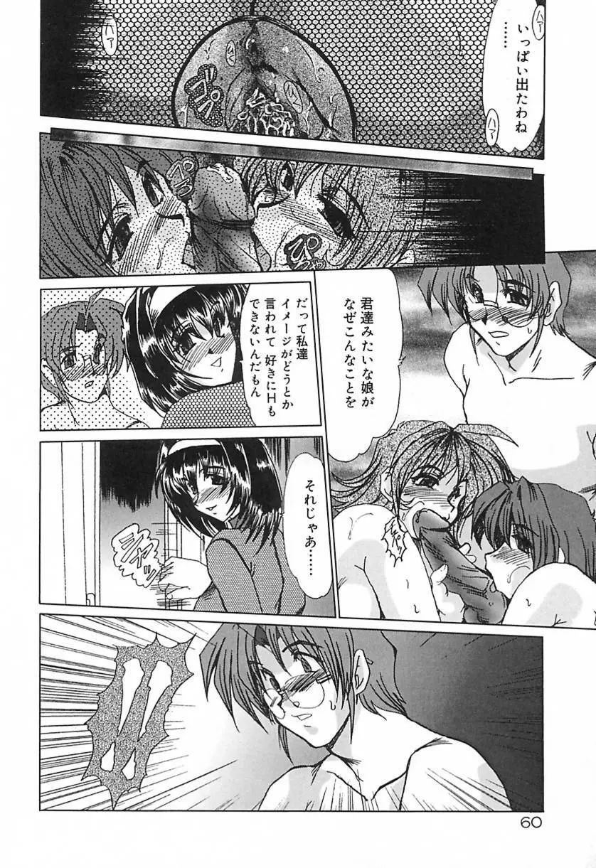 凌虐の宴 Page.63