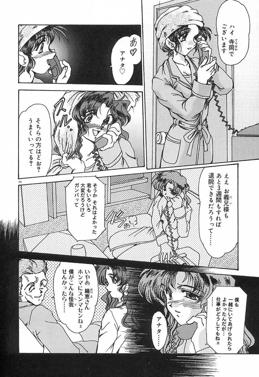 凌虐の宴 Page.71