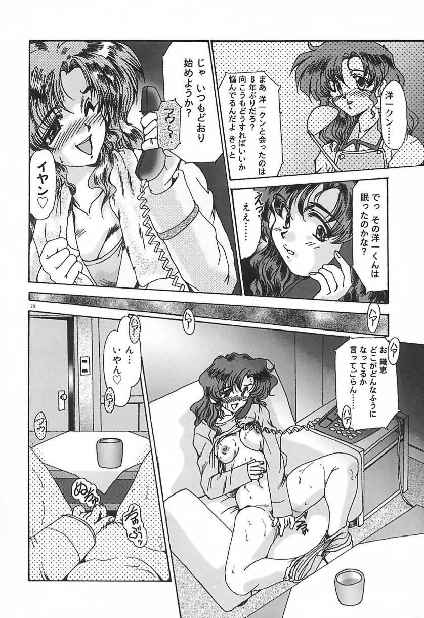 凌虐の宴 Page.73