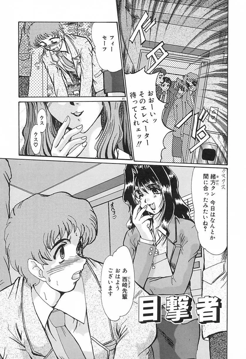 凌虐の宴 Page.88