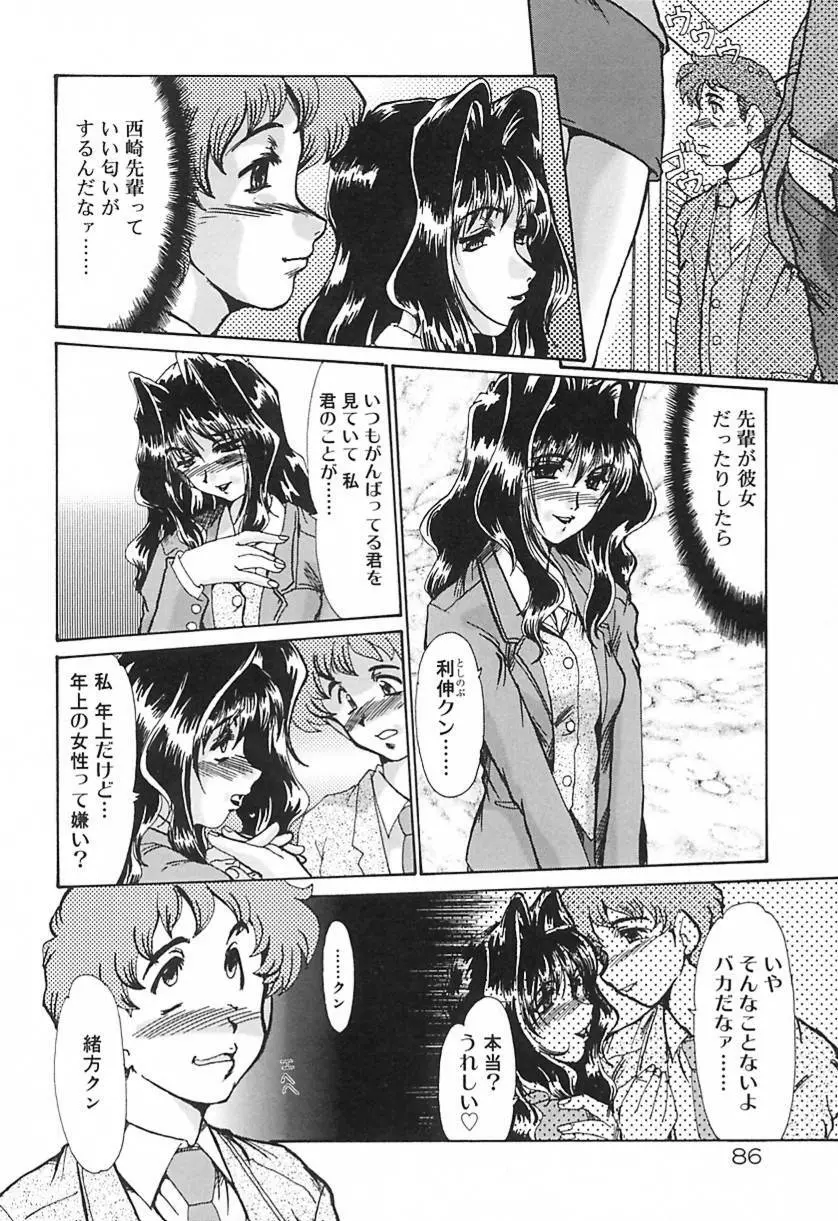 凌虐の宴 Page.89