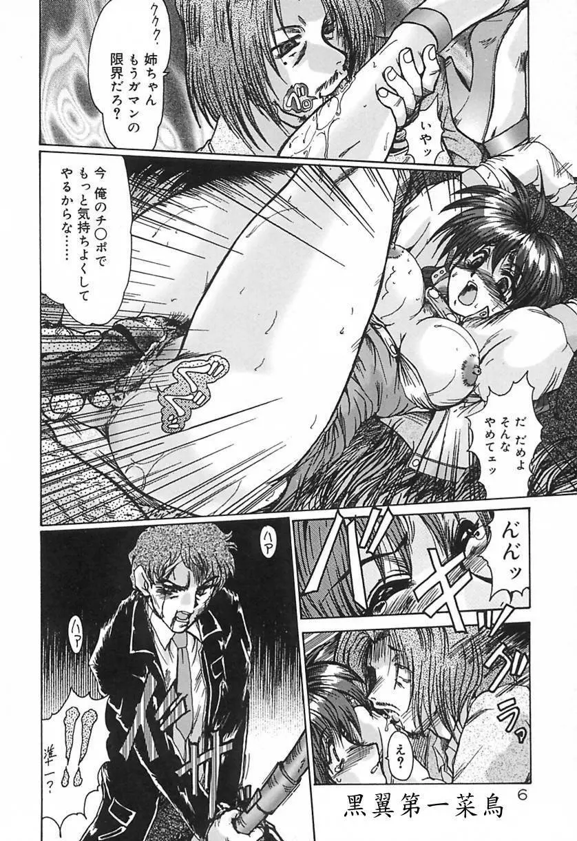 凌虐の宴 Page.9