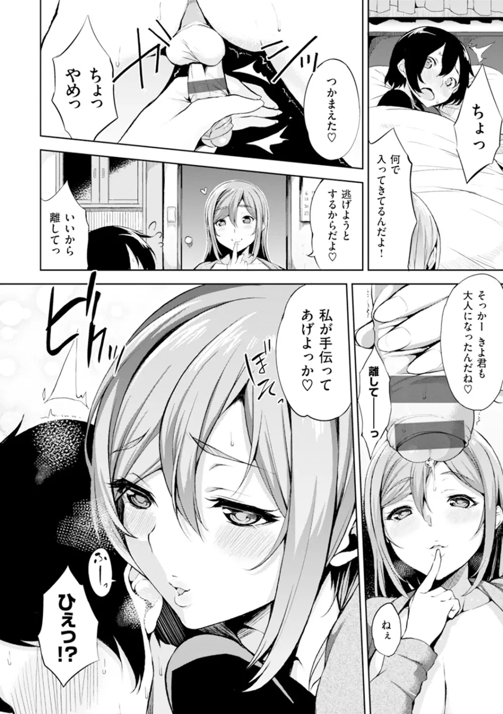 ベッドの下の女王様 Page.103