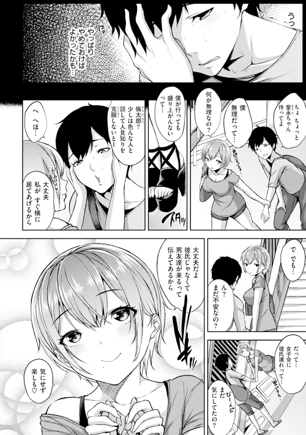 ベッドの下の女王様 Page.135