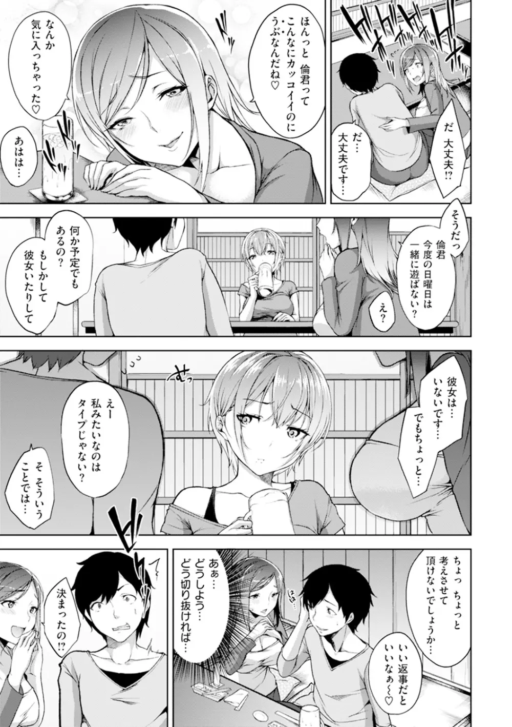 ベッドの下の女王様 Page.138