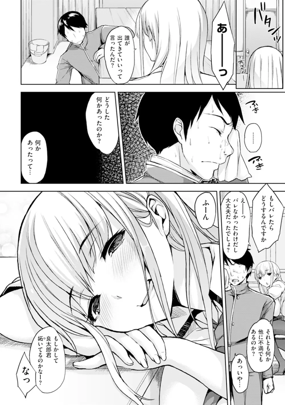 ベッドの下の女王様 Page.17