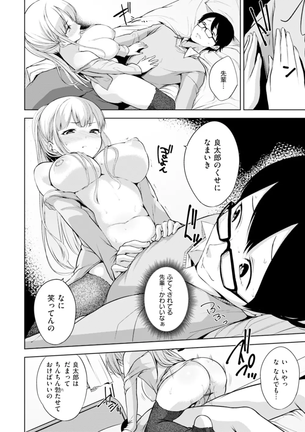 ベッドの下の女王様 Page.41