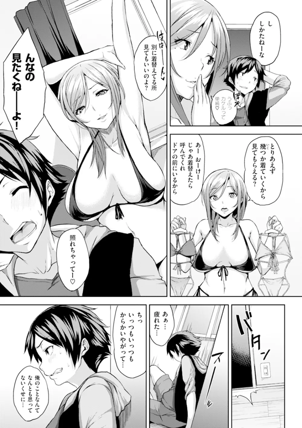 ベッドの下の女王様 Page.50