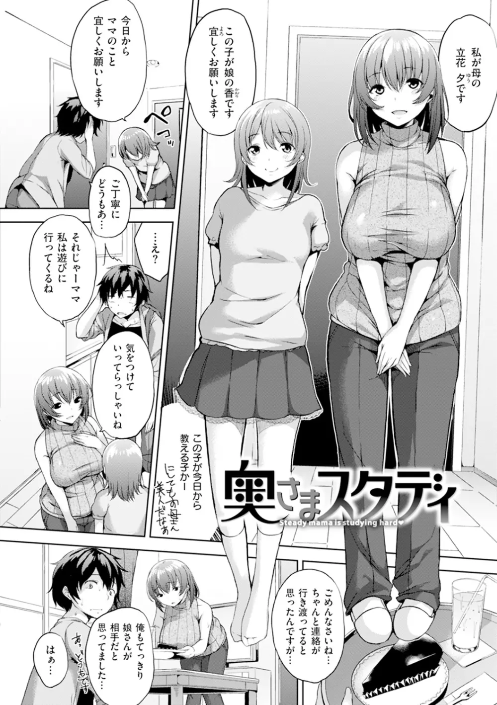 ベッドの下の女王様 Page.67