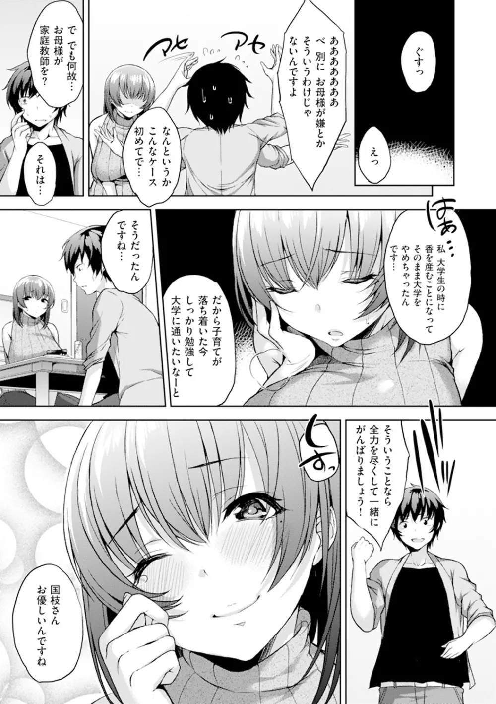 ベッドの下の女王様 Page.68