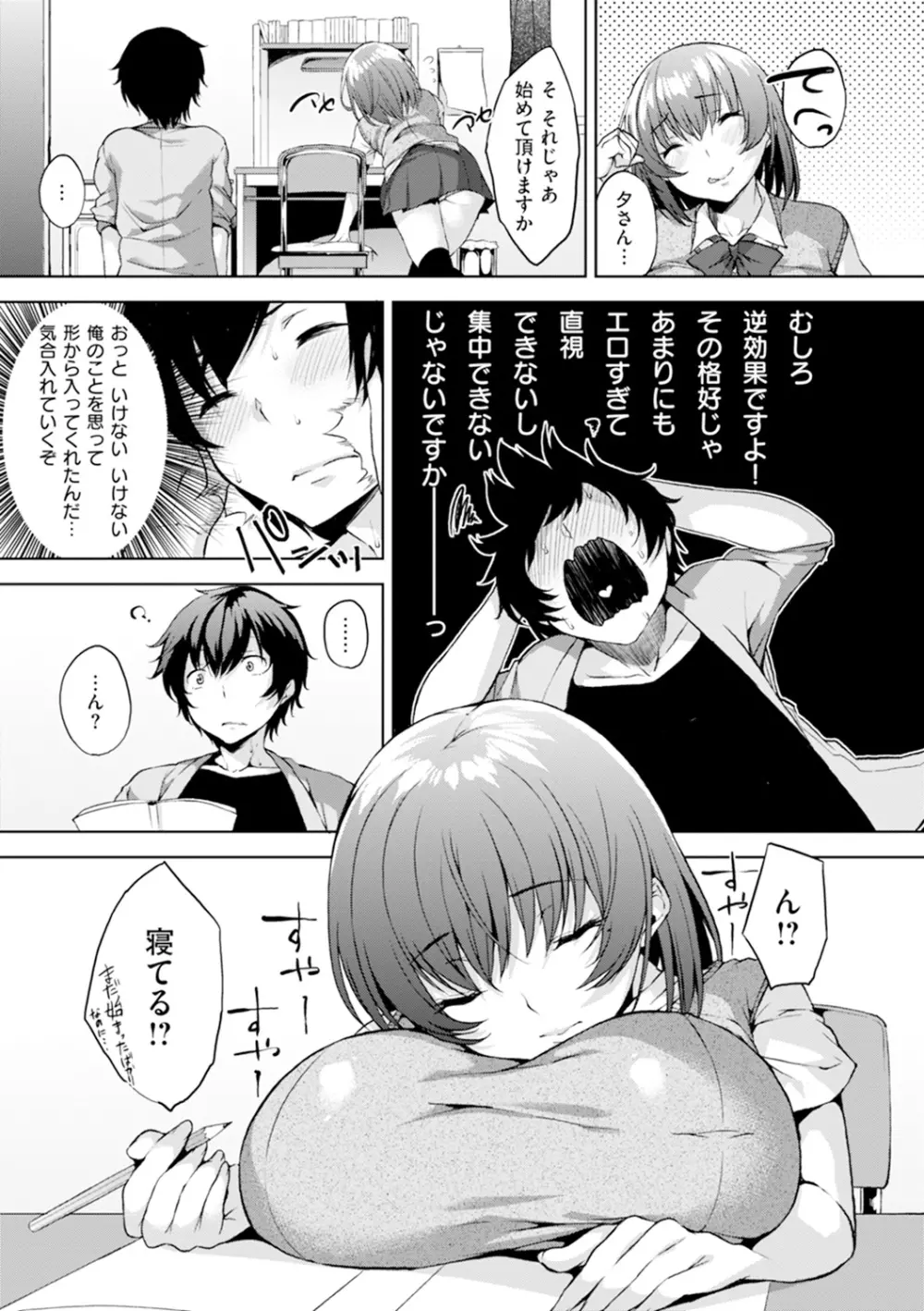 ベッドの下の女王様 Page.70