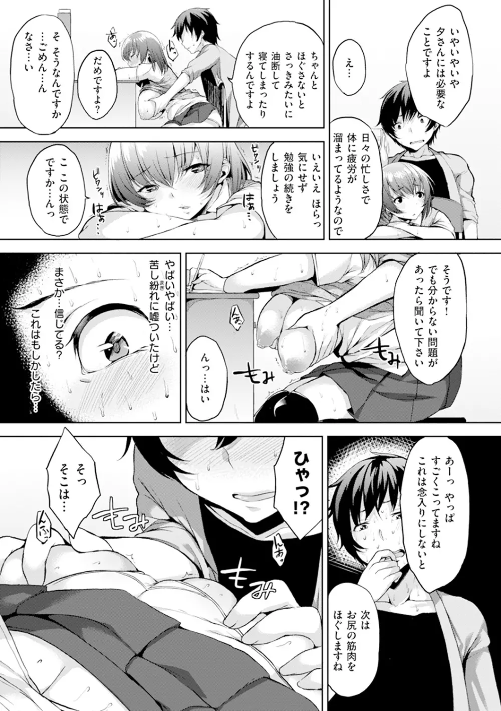 ベッドの下の女王様 Page.72