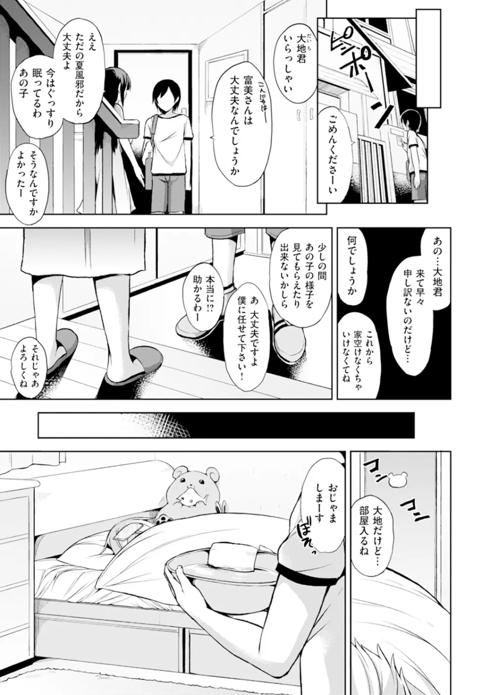 ベッドの下の女王様 Page.84