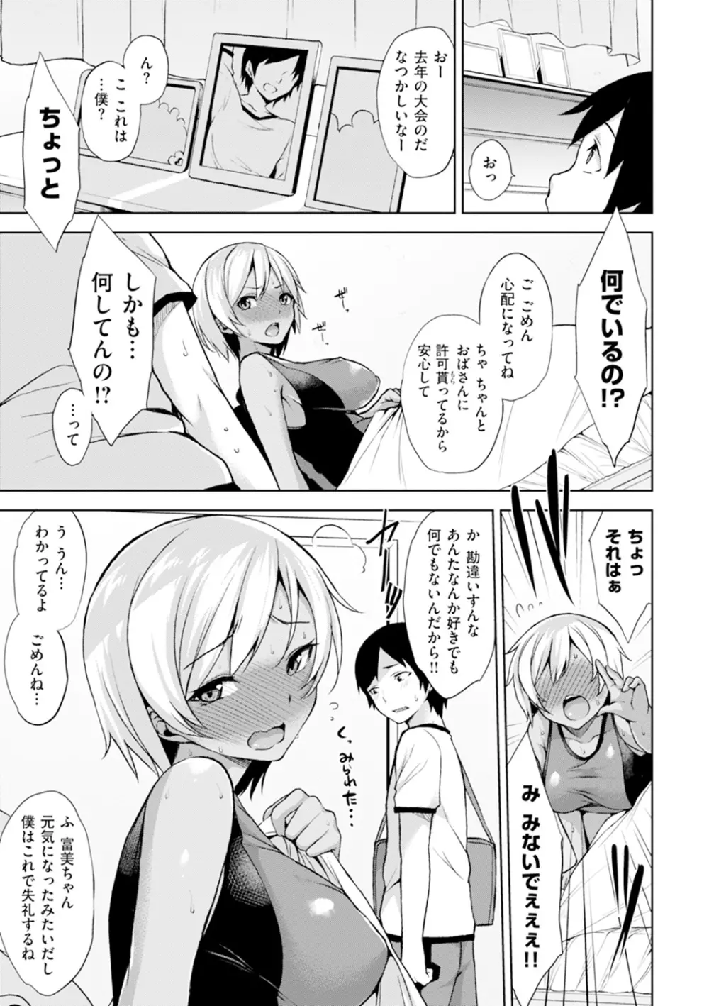 ベッドの下の女王様 Page.86