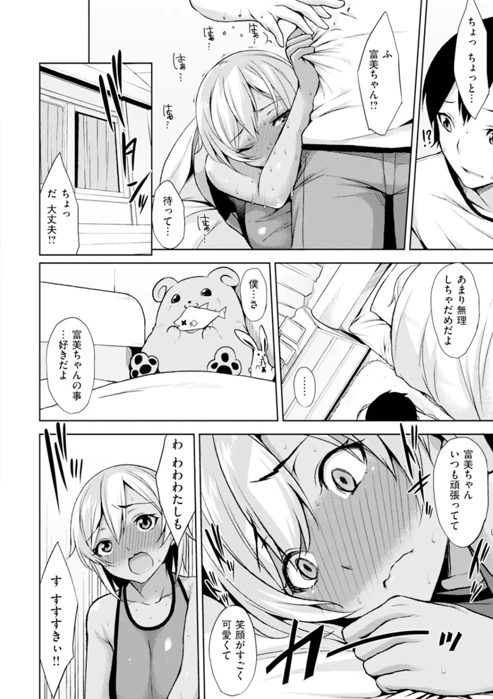 ベッドの下の女王様 Page.87