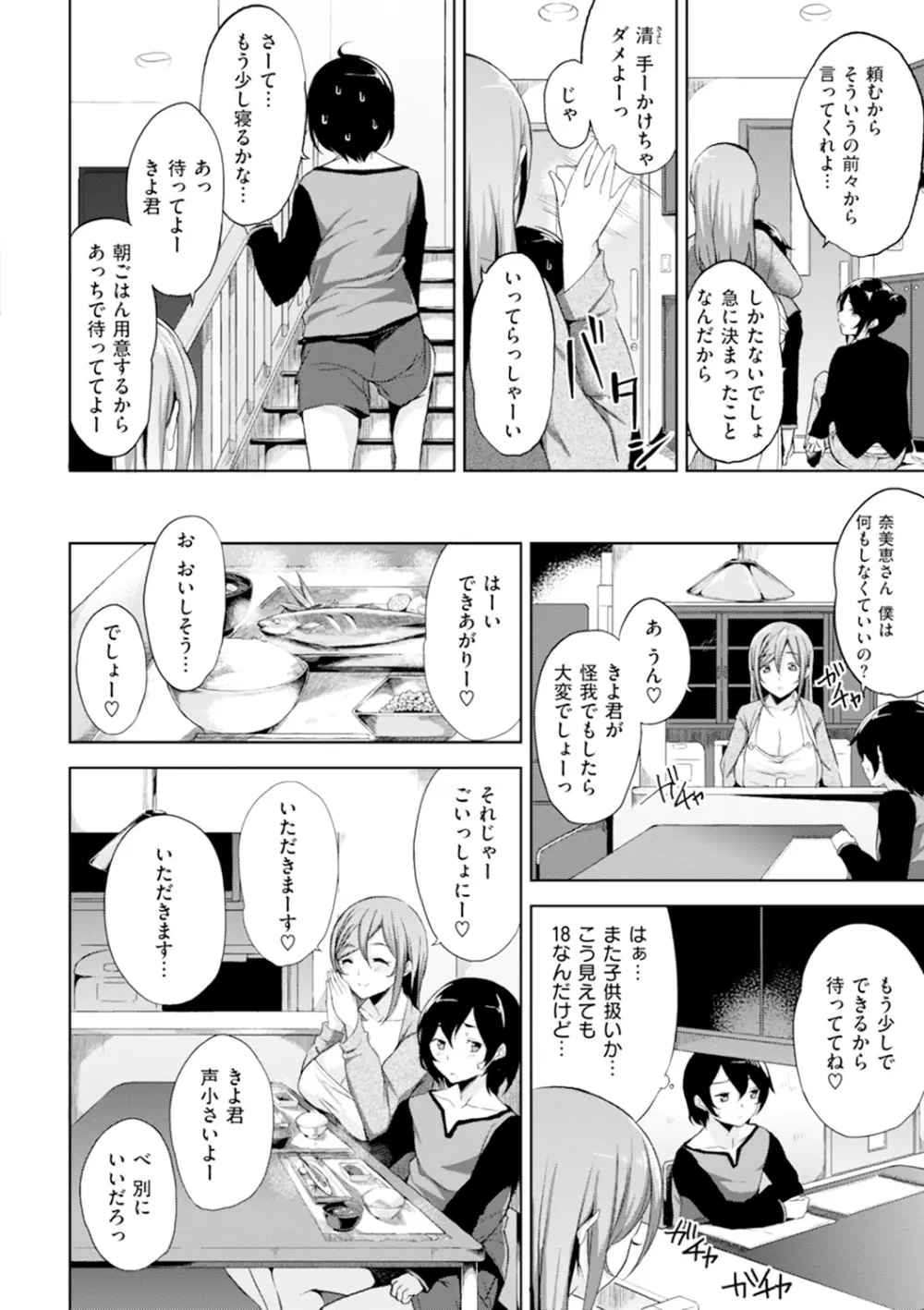 ベッドの下の女王様 Page.99