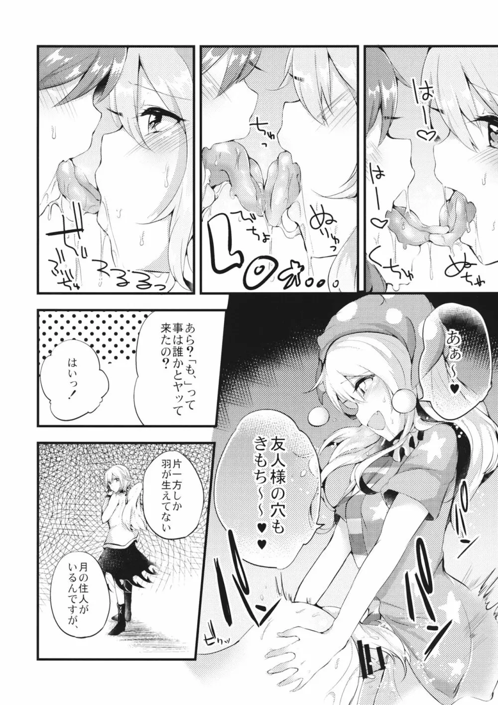 メス犬純狐の廊下でお●んぽ Page.11