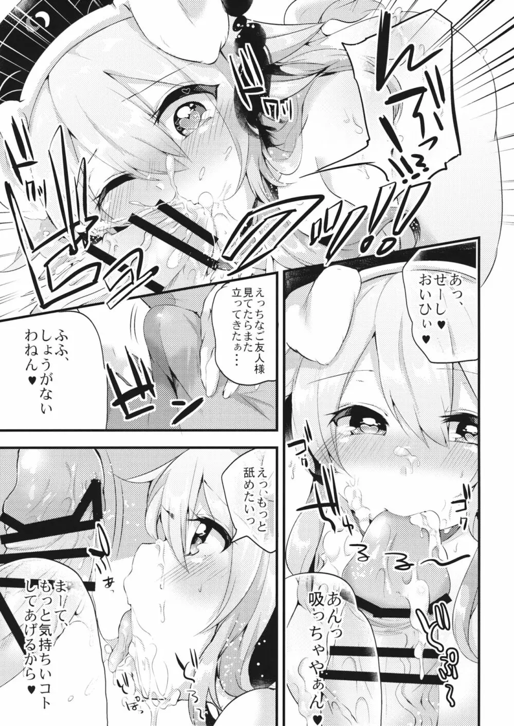 メス犬純狐の廊下でお●んぽ Page.18