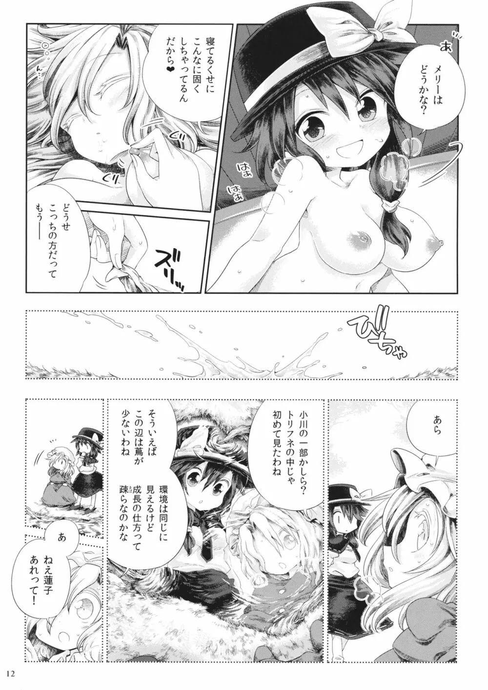 夢現密姦 Page.11