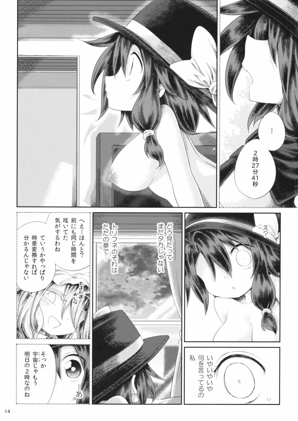 夢現密姦 Page.13