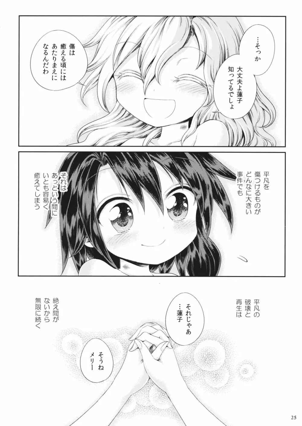 夢現密姦 Page.24