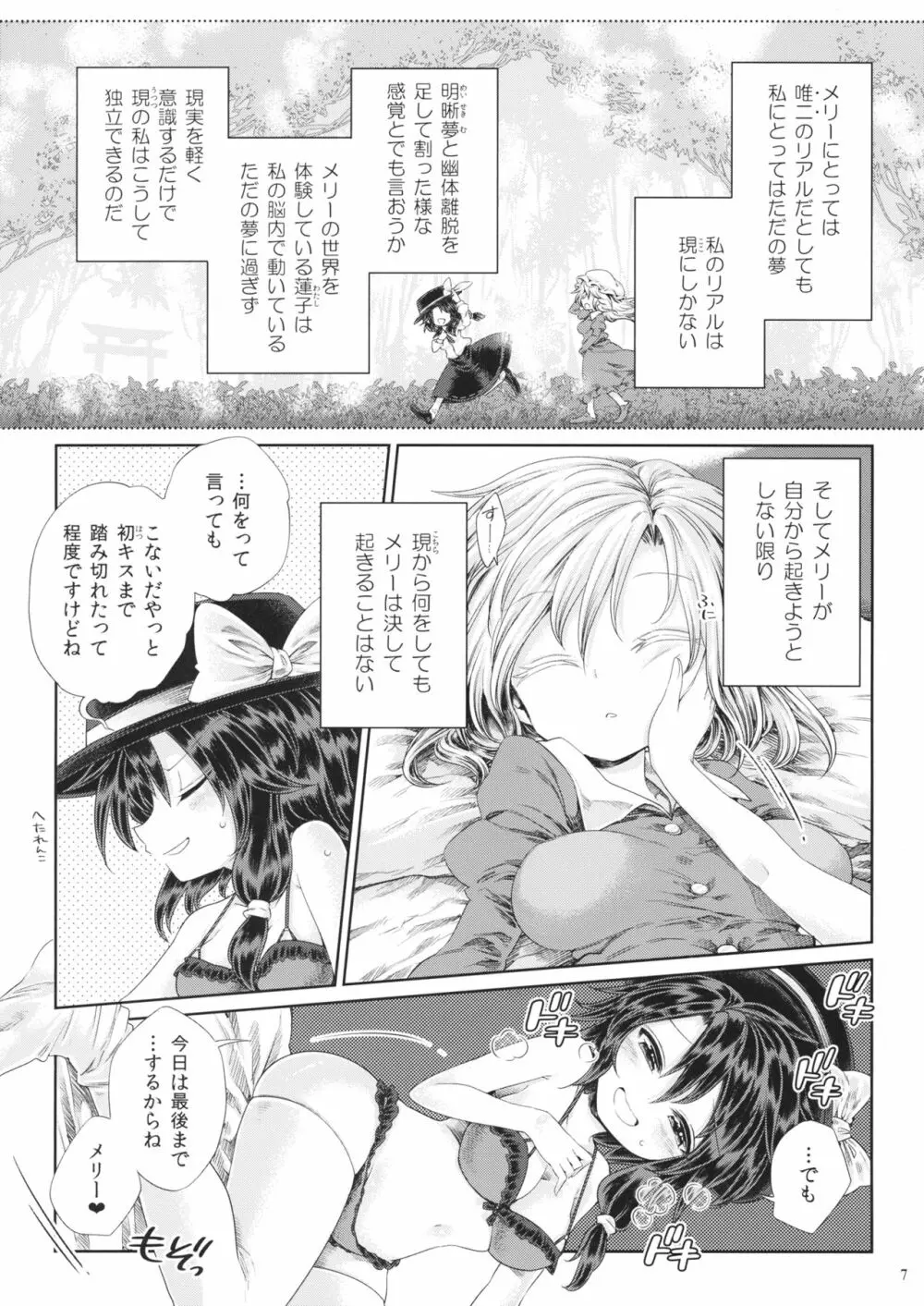 夢現密姦 Page.6